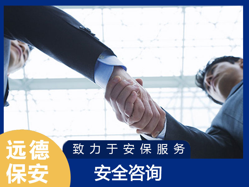 上海虹口安全咨询